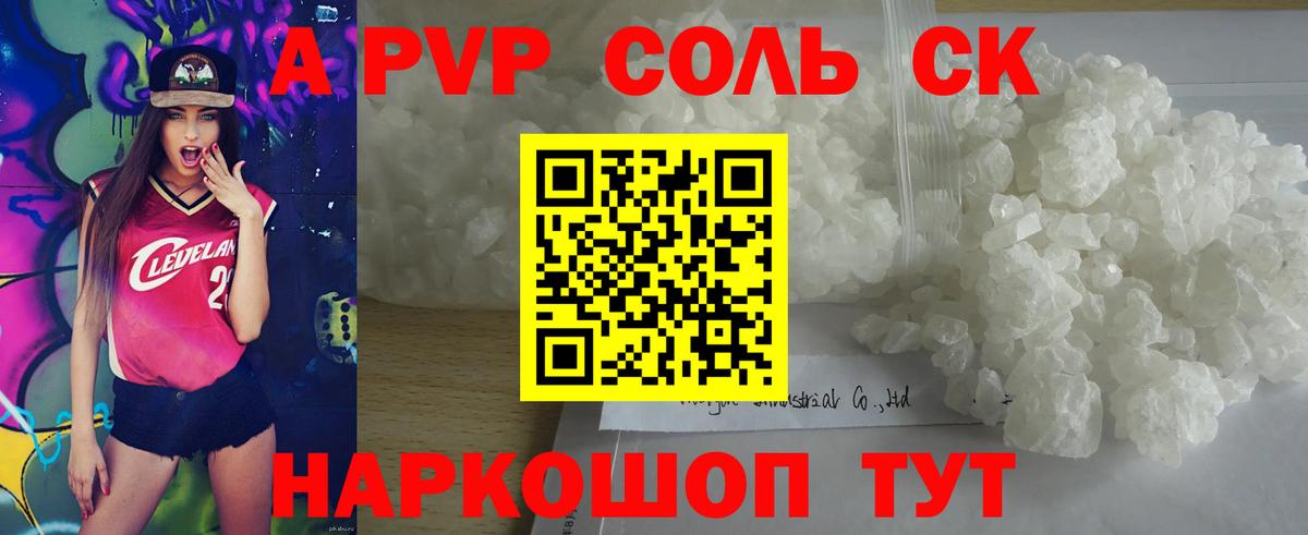 A PVP Соль  Вход с VPN  Гусев  Alfa_PVP  Альфа ПВП Crystall 