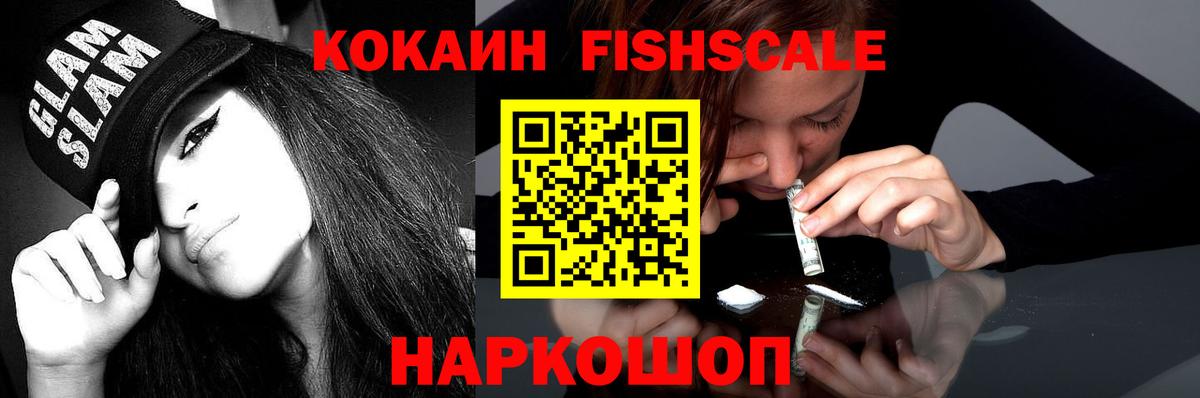Гусев  Кокаин FishScale  Вход с VPN  Cocaine 99% 