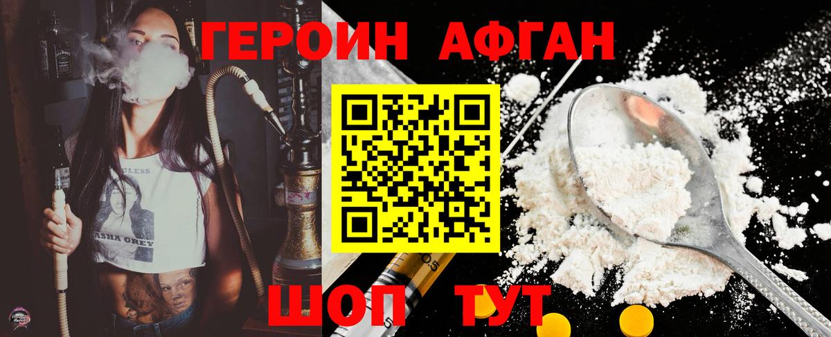 ГЕРОИН герыч Гусев