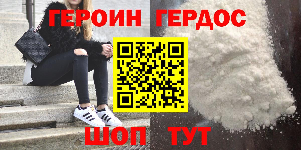 Гусев  Героин герыч  Вход с VPN 