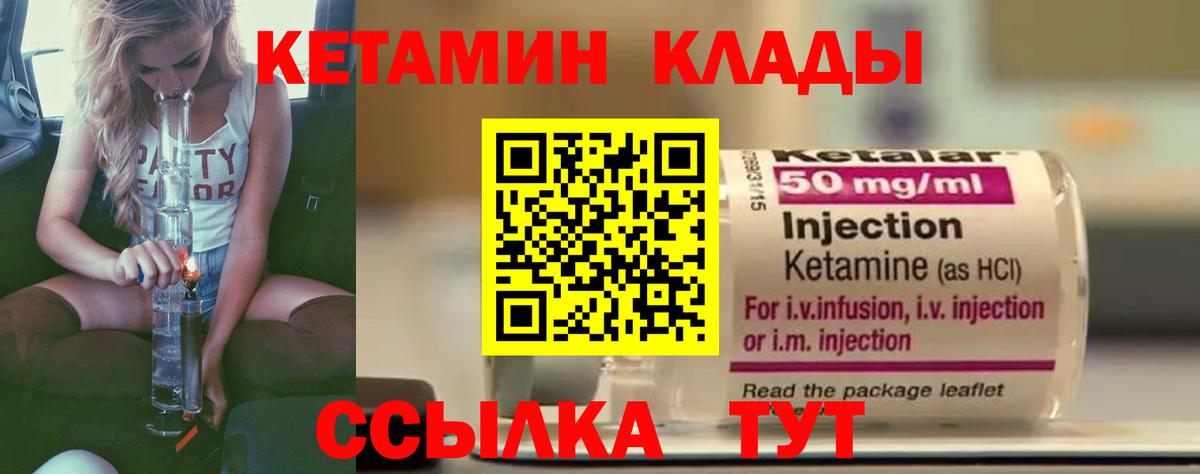 КЕТАМИН VHQ Гусев