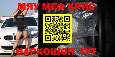 мяу мяу кристалл Донецк